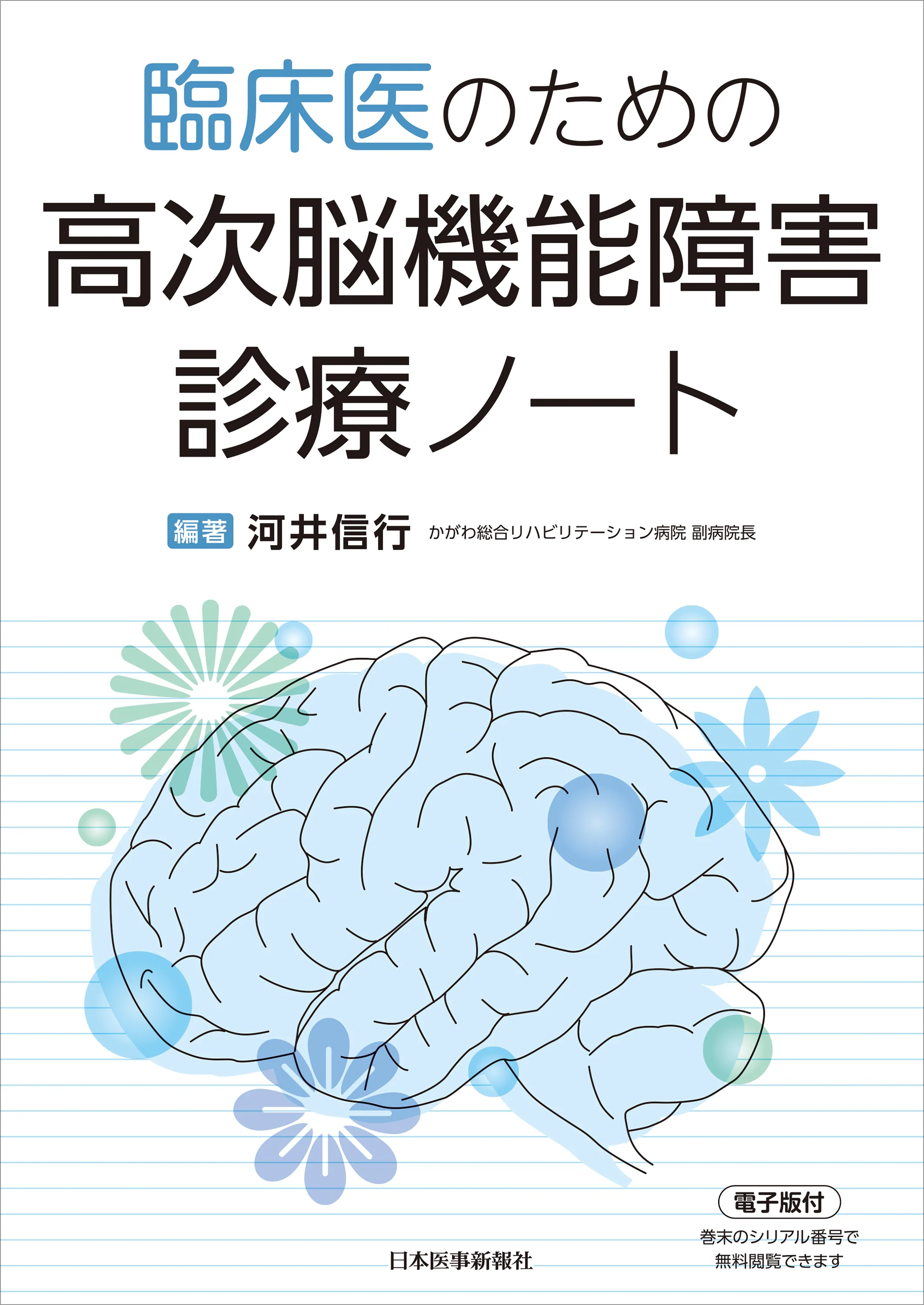 医療に、新たな彩りと誇りを。